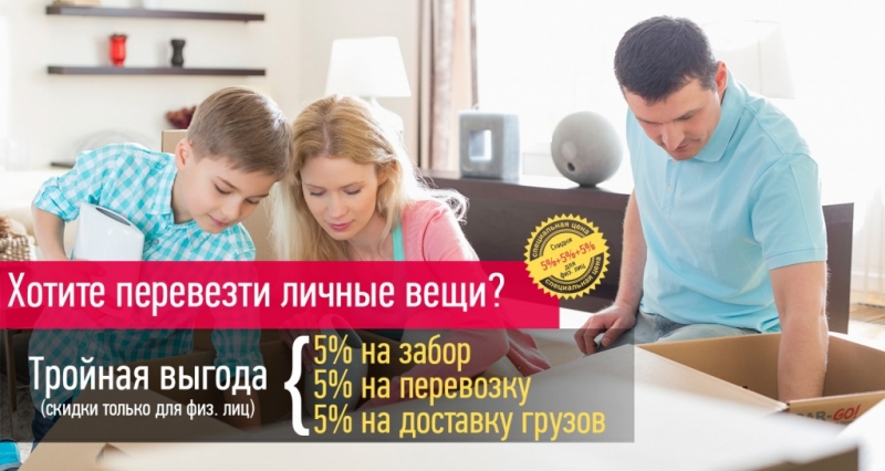 Доставка сборных грузов по РФ на выгодных условиях