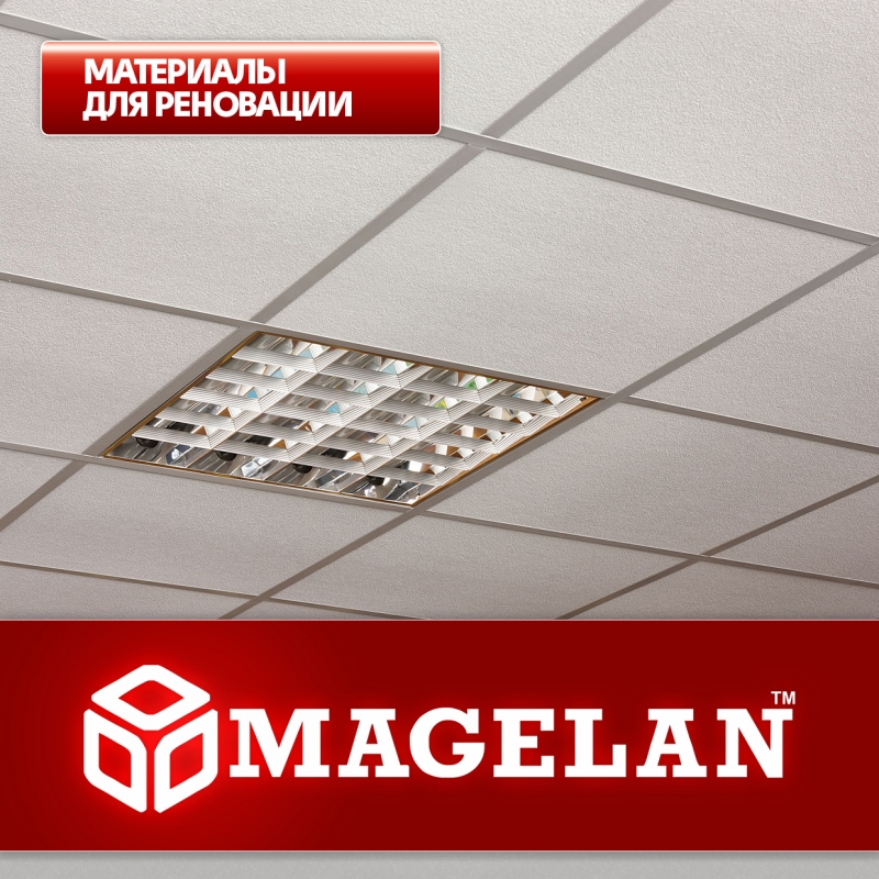 Гипсовиниловые потолочные плиты Магелан