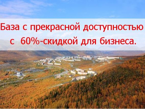 Турбаза рядом с Финляндией с 60 процентной скидкой.