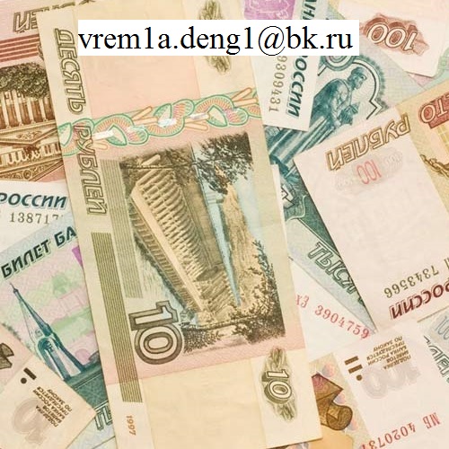 Деньги нужны были еще вчера, а знакомые в долг не дают