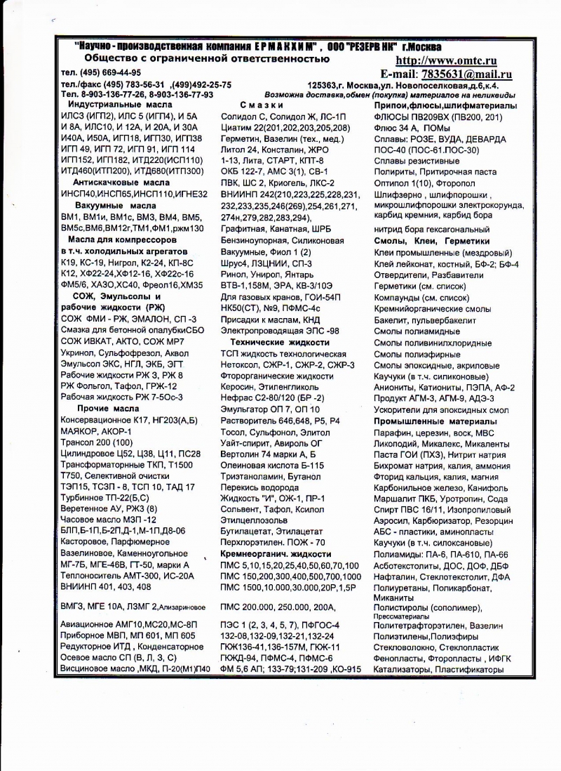 Коллоиднографитовые препараты С-1,С-2,С-3, Графит ГС-4, ГЛ-1