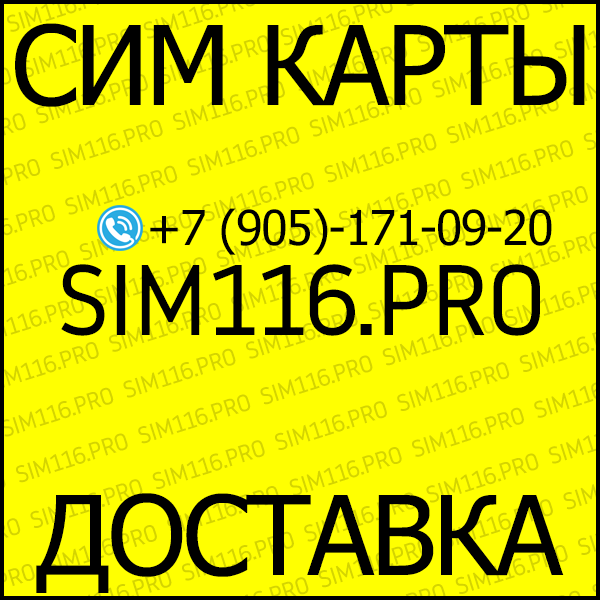 Сим карты оптом и в розницу
