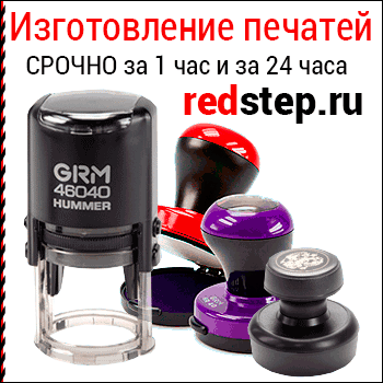 Печать предприятия за 1 час изготовим на Шаболовке