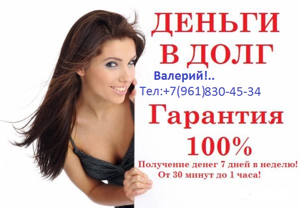 Кредит с любой кредитной историей по всей России.