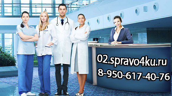 Медсправки в Уфе на 02.spravo4ku
