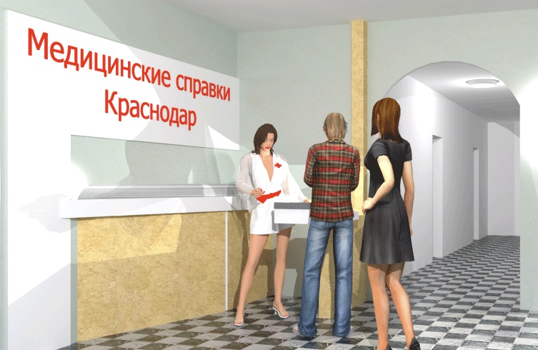 Медсправки в Краснодаре на 23.медсправочки