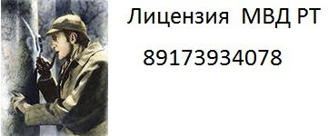 Частный детектив набережные челны