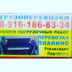 Грузоперевозки г.Раменское 89299873148 переезды Грузоперевозки г.Жуковский грузч