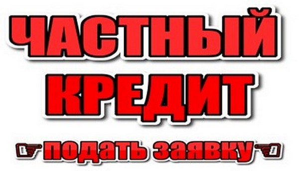 Кредит под залог недвижимости. Кредит наличными Киев.