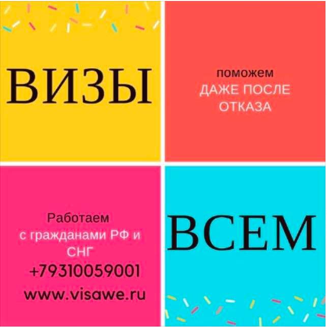 Виза срочно Шенген и Англия