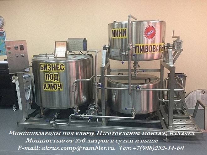 Предлагаем к поставке Пивоварни