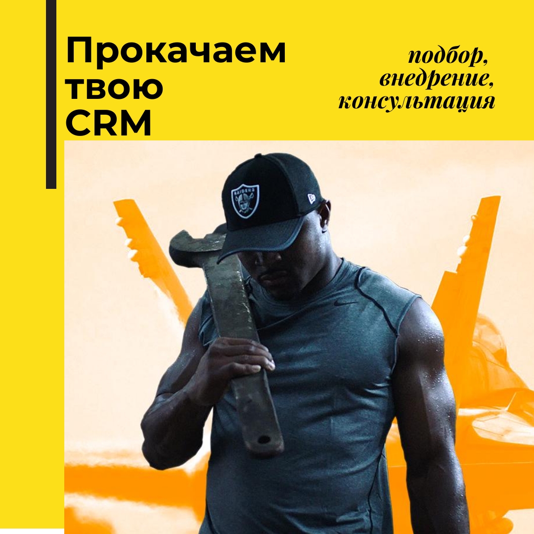 Подберу и настрою CRM для вашей компании