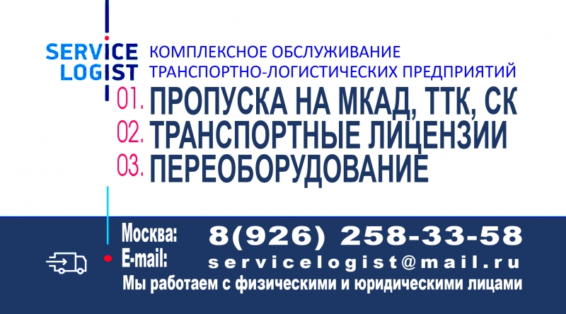 ПРОПУСК НА МКАД