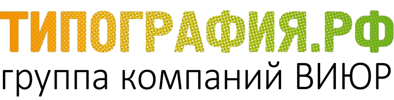 Типография рф - полиграфические услуги в Москве
