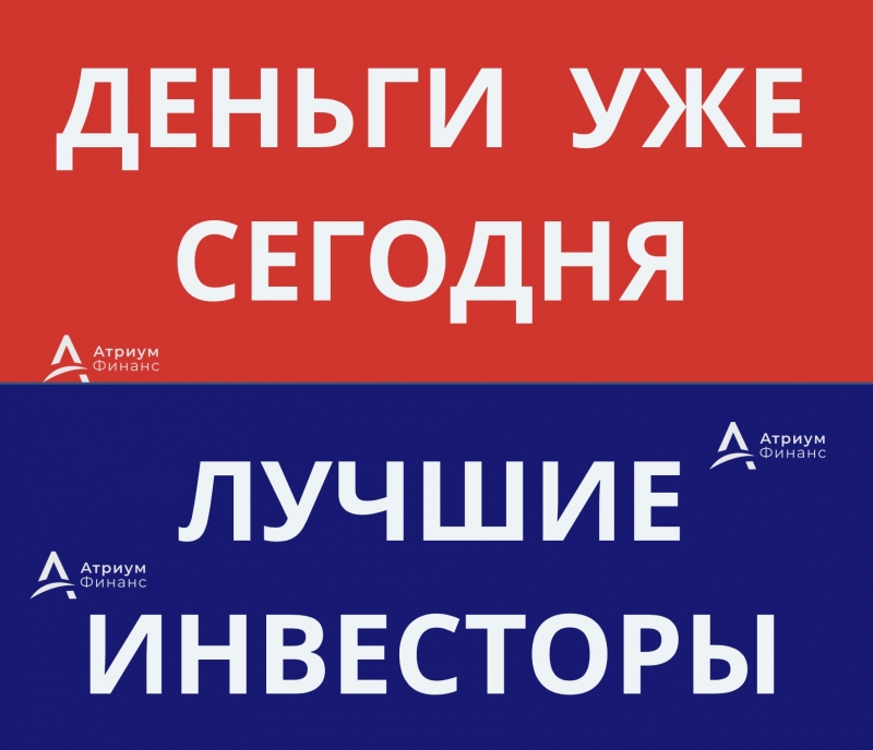 Сегодня. Деньги под залог от частного инвестора.