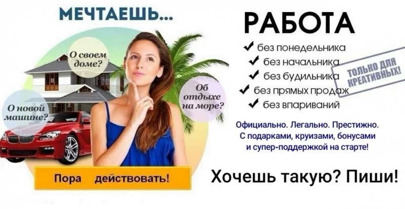 Менеджер удаленно