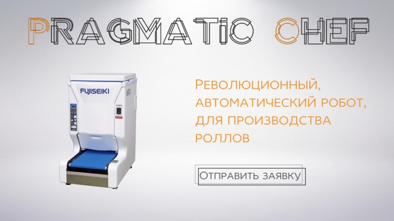 Суши робот, суши машина