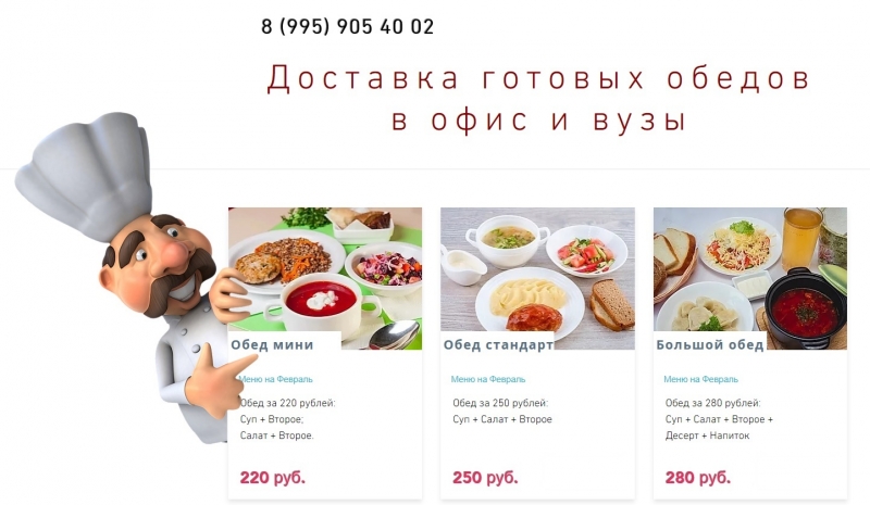 Доставка горячих обедов в институт по Москве.