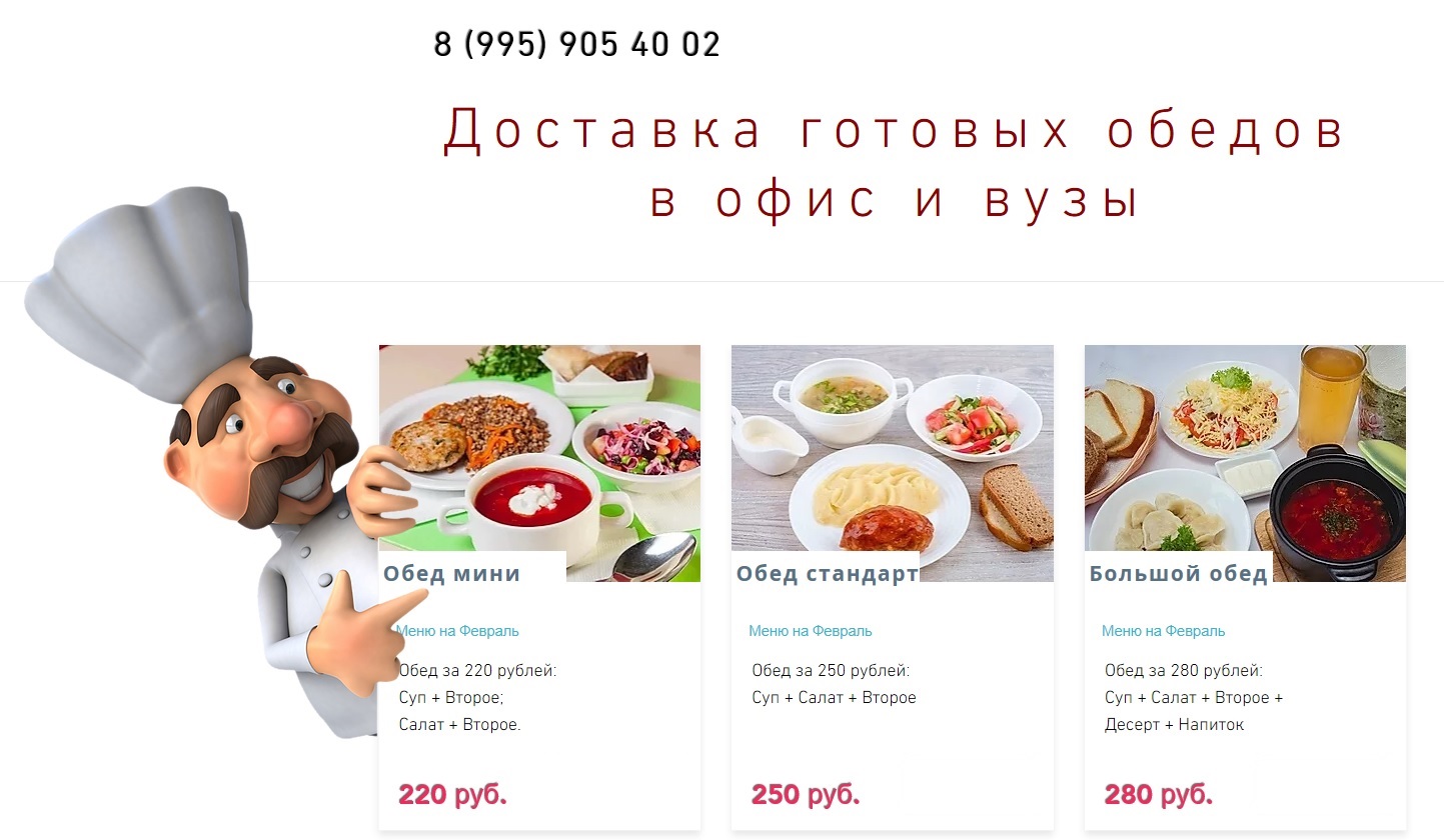 Доставка домашних обедов в институт по Москве.