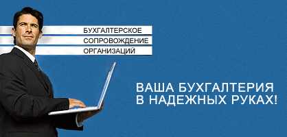 Полное бухгалтерское сопровождение ООО, ИП
