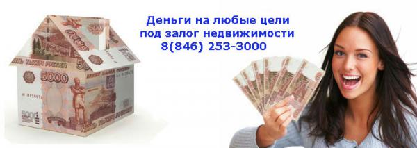 Гарантированный займ от 150 т до 5 млн под залог. Выдаем за 24 часа.