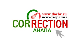 Курорт Анапа. Психотерапия. Психотерапевт.