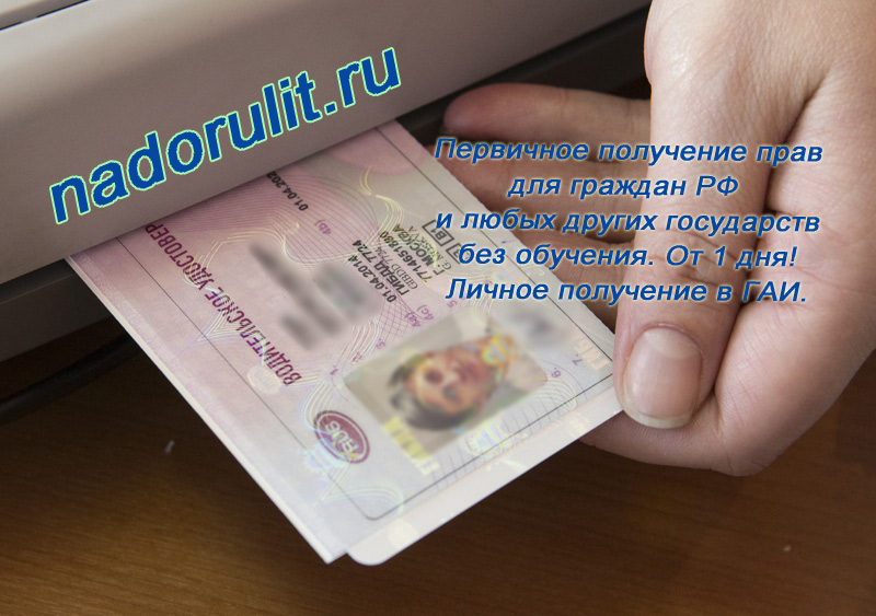 Нужно сделать права без автошколы С проводкой.