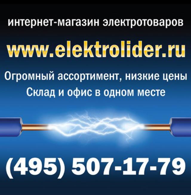 Продажа и доставка электротехнических товаров.