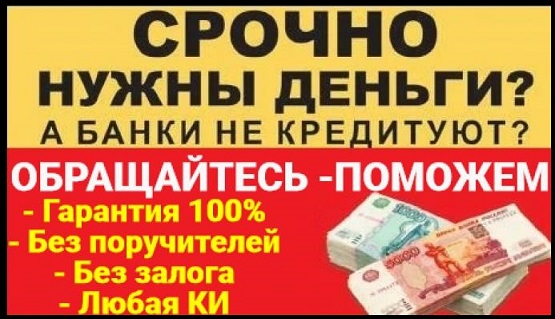Займ от частного лица, выдача с любой кредитной историей