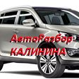 Автозапчасти новые и бу, в наличии и под заказ