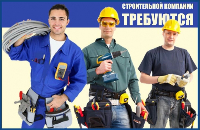 Требуются разнорабочие для отделочных работ