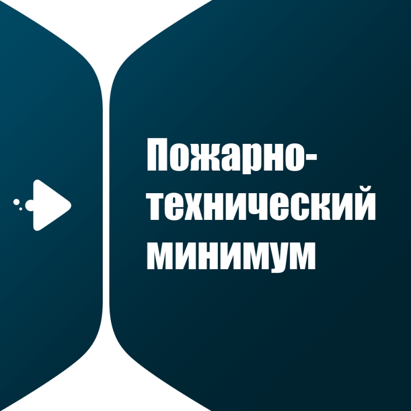 Обучение ПТМ, Пром безопасность, охрана труда