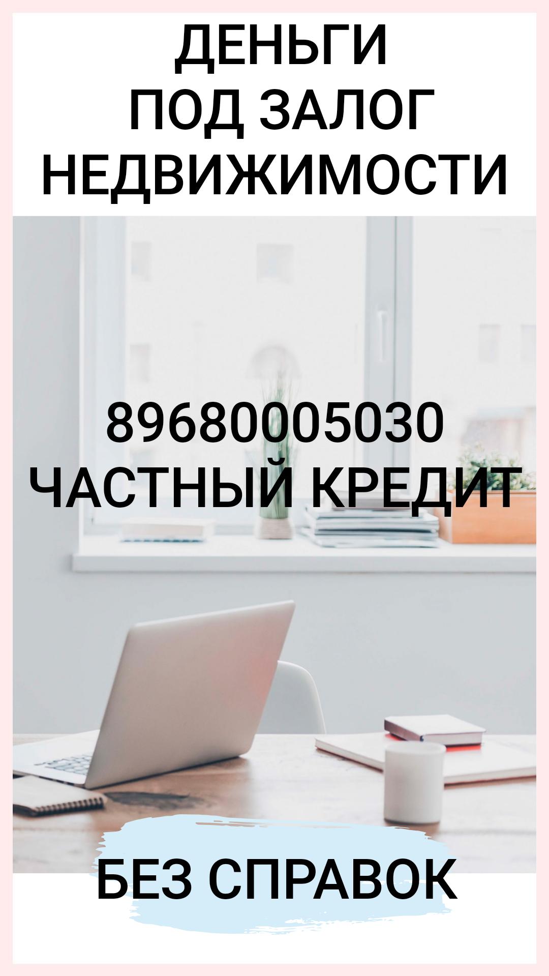 Залог, рефинансирование и перезалог недвижимости