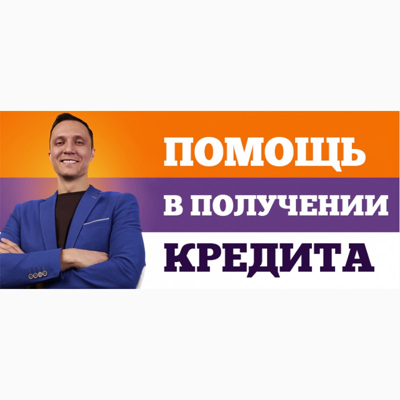 У вас сложности с кредитом Я постараюсь помочь.