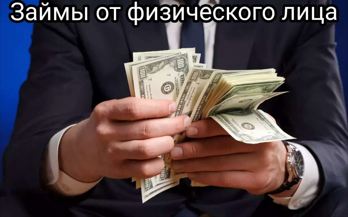 Заем за день, под низкий процент. Без залога, справок и предоплат.