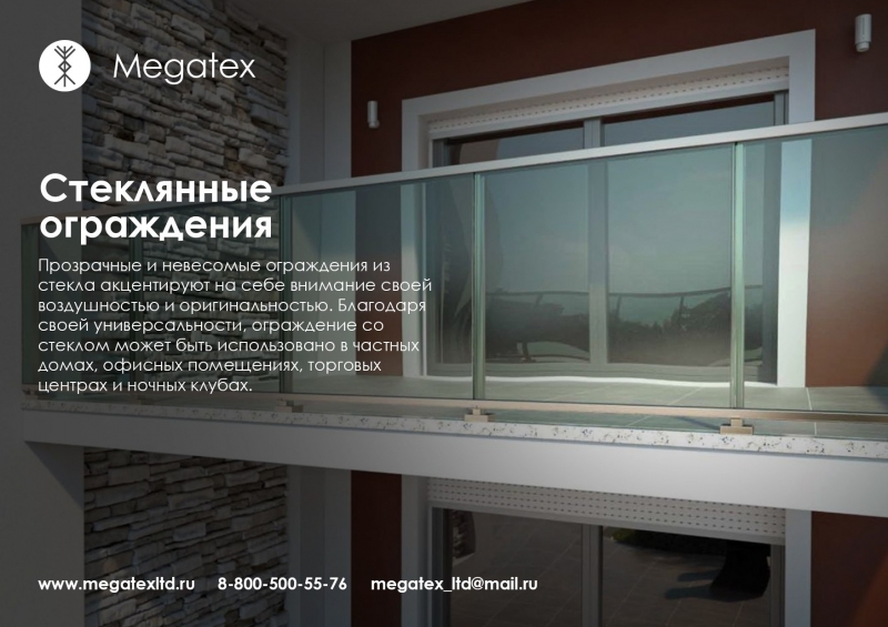 Стеклянные конструкции