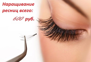 Предоставляю услуги по наращиванию ресниц