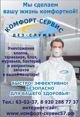 Уничтожение неприятных запахов