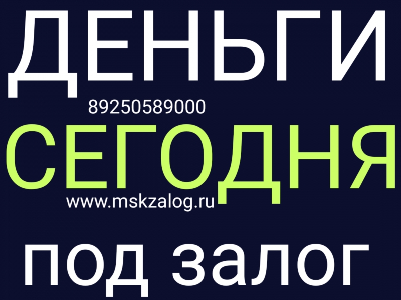 Большие кредиты за день под залог недвижимости