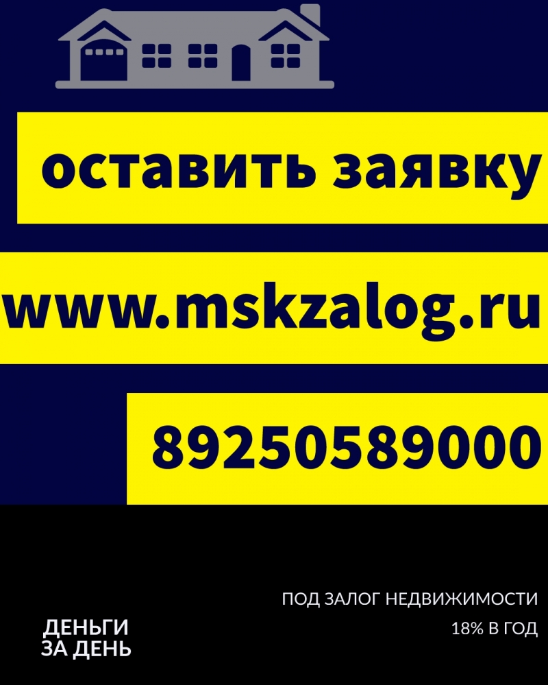 Большие кредиты за день под залог недвижимости