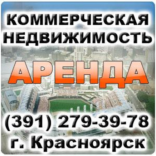 АВV-24. Агентство недвижимоcти. Пpoдажа и аренда офисных помещений в Красноярске