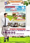 Снимем жиль квартиру или дом на ваших условиях