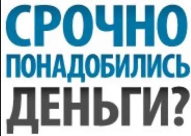 Выдам деньги в долг. Возможно рефинансирование.