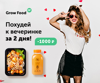 Еда для похудения Grow Food