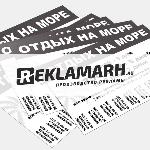 ЧБ листовки А3, А4 формата, оперативная и качественная печать в Архангельке