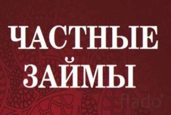 Оформи нужный займ до 4.ООО.ООО у инвестора под минимальную ставку
