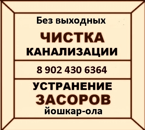 сантехник Олег 89024306364 чистка засоров,унитаз,ванна,душевая