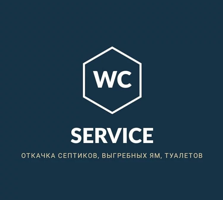 Откачка жбо, септиков, туалетов, выгребных ям