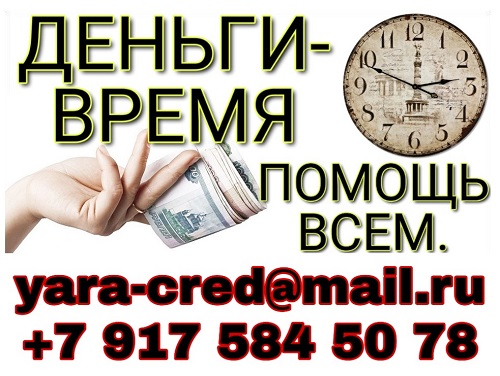 Время Деньги. Займ без предоплаты.