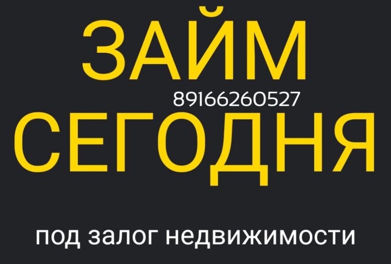 Экспресс кредит под залог доли или целой квартиры